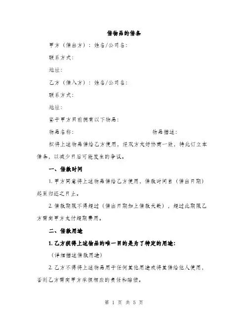 借物品的借条（2篇）