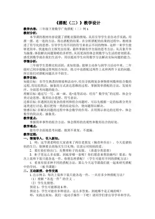 《搭配(二)》教学设计