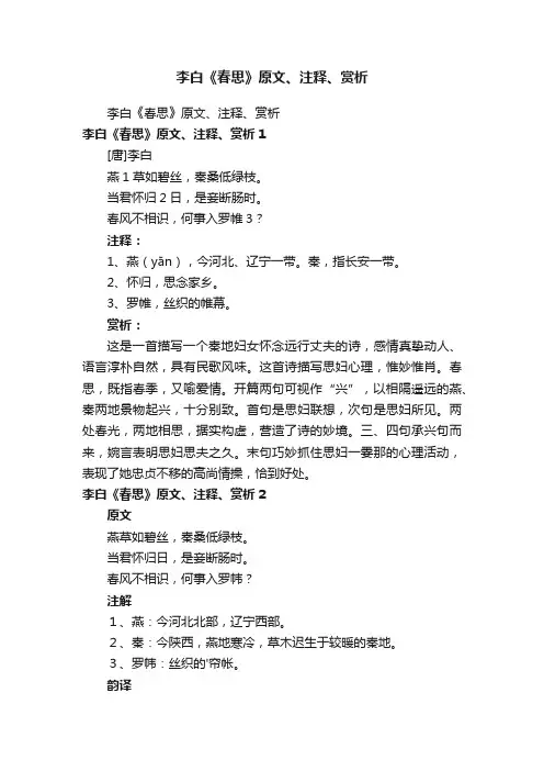 李白《春思》原文、注释、赏析