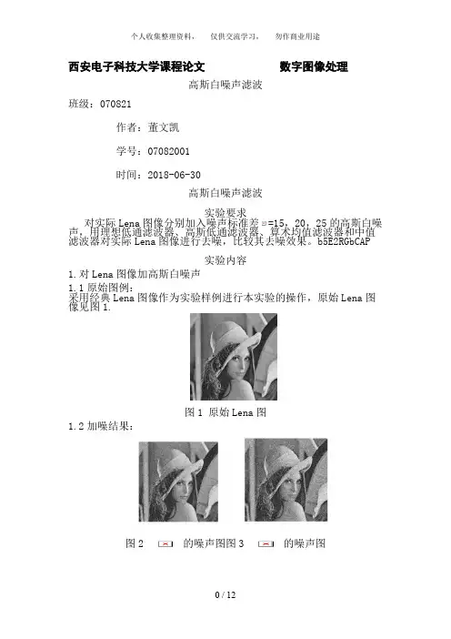 高斯白噪声滤波