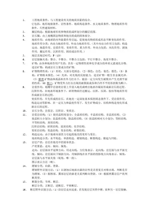 工程地质条件