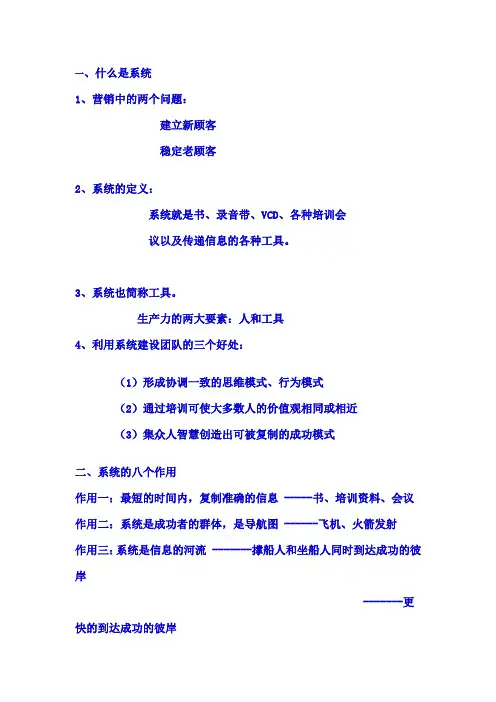 什么是系统