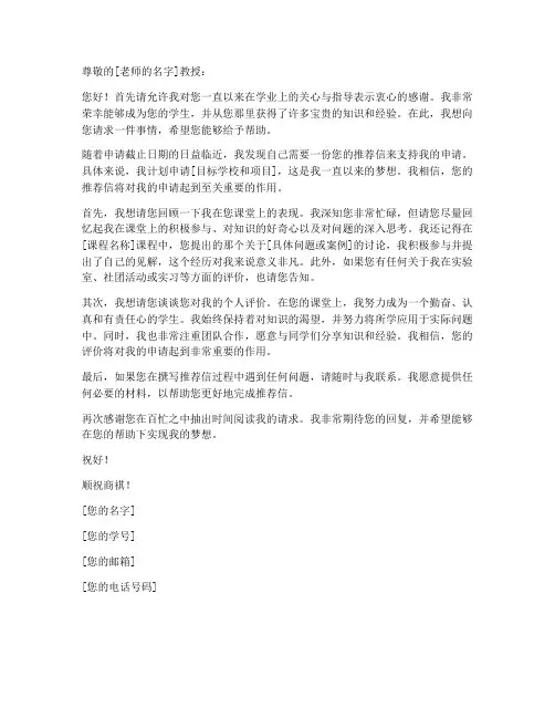 催老师提交推荐信邮件模板
