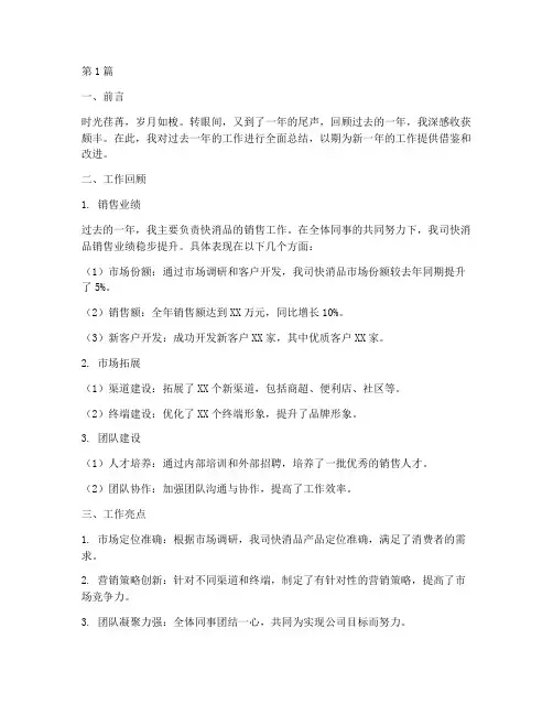 快消品工作总结范文(3篇)