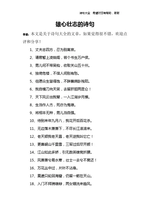 雄心壮志的诗句