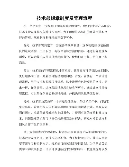 技术部规章制度及管理流程