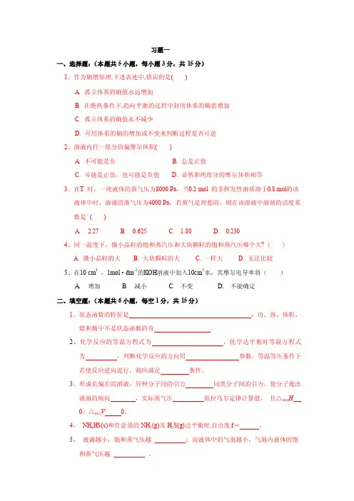 物理化学习题4套含答案（大学期末复习资料）