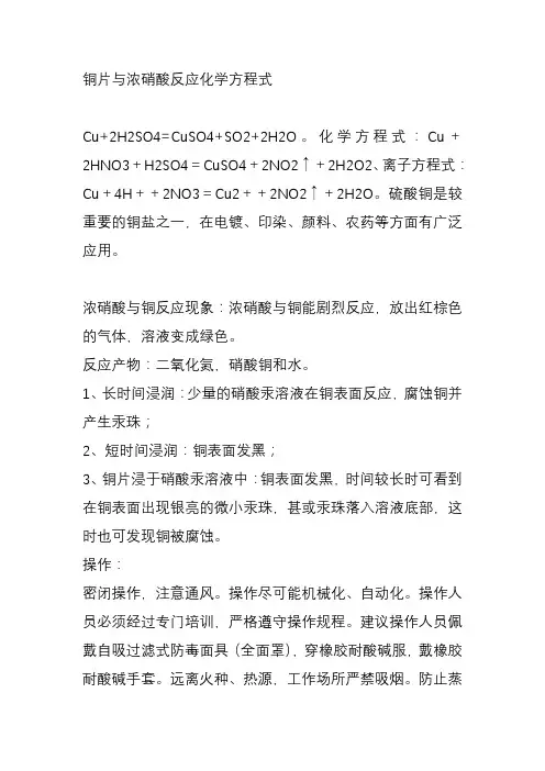 铜片与浓硝酸反应化学方程式
