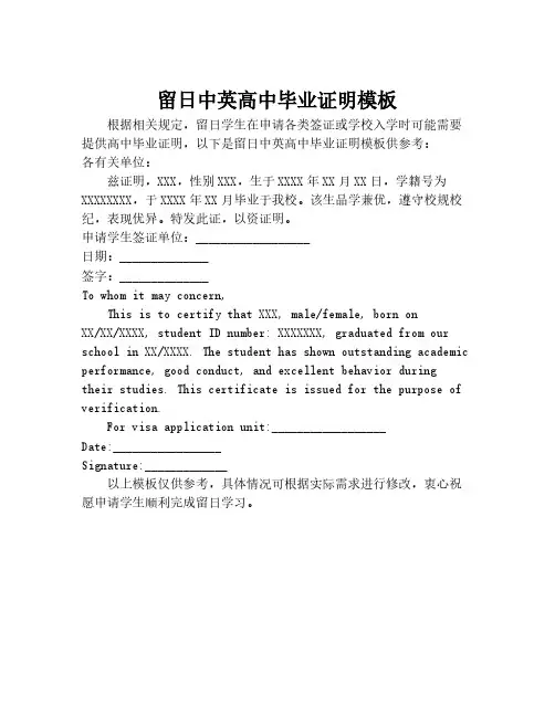 留日中英高中毕业证明模板