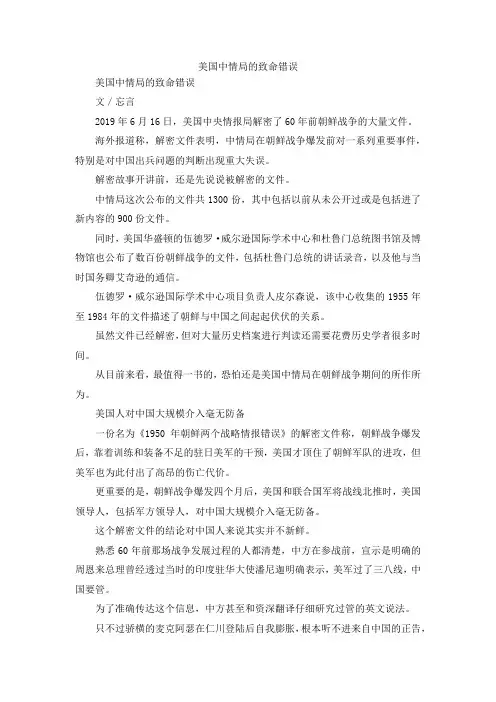 最新-美国中情局的致命错误 精品