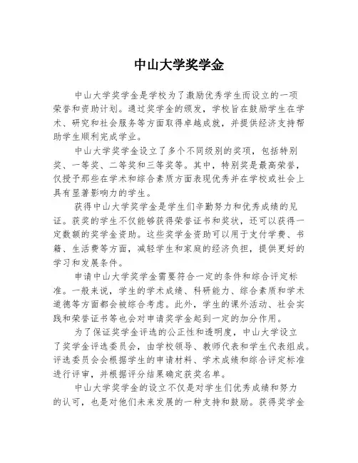中山大学奖学金