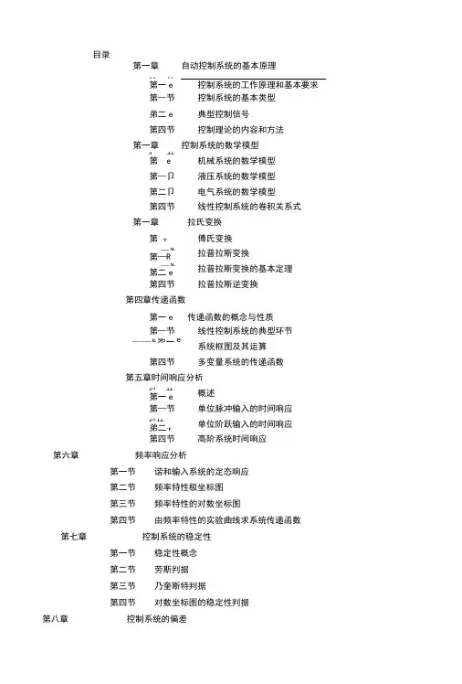 《机械工程控制基础》课后答案.docx