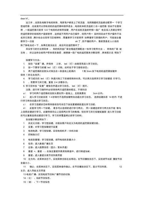 遥控器学习方法