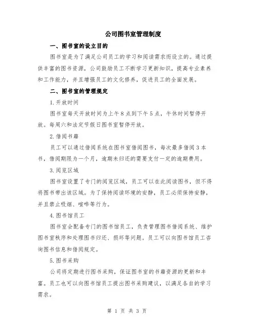 公司图书室管理制度