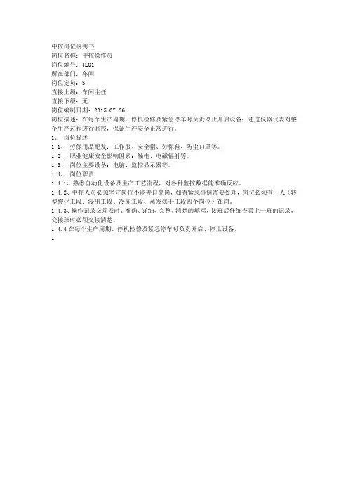 中控岗位说明书