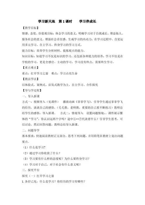 (整合)人教版《道德与法治)七年级上册-21学习伴我成长教案(一)共3篇