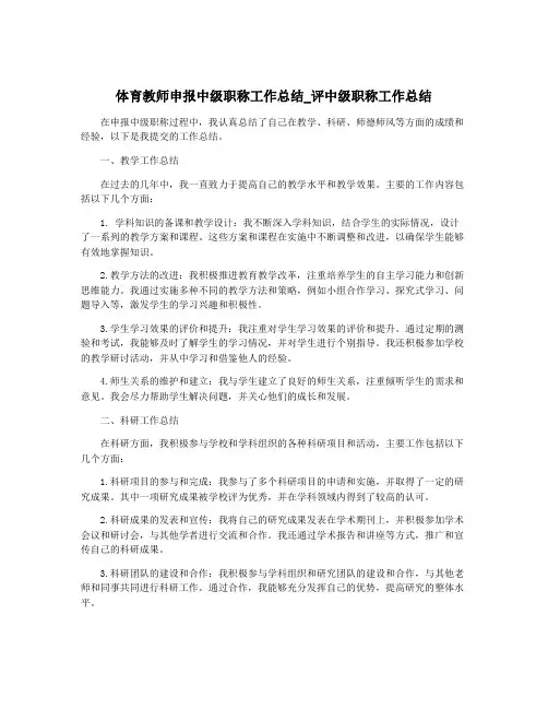 体育教师申报中级职称工作总结_评中级职称工作总结