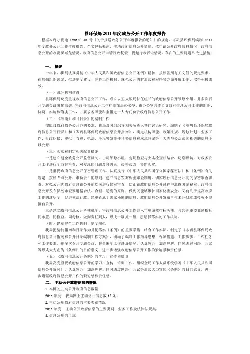 县环保局2011年度政务公开工作年度报告