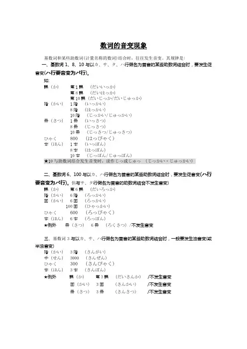 日语数词的音变现象