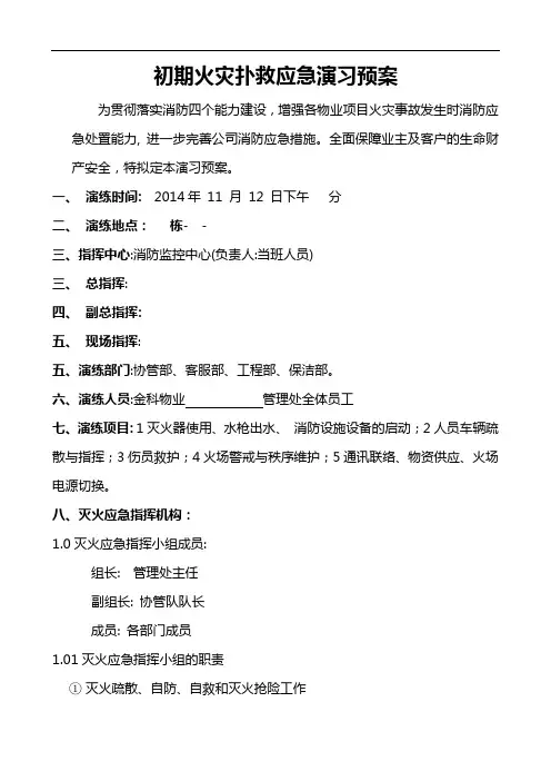 2014年半年初期火灾扑救消防演习方案