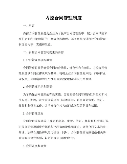 内控合同管理制度
