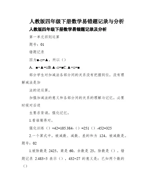 人教版四年级下册数学易错题记录与分析