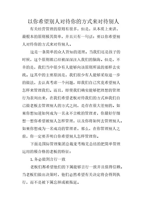 以你希望别人对待你的方式来对待别人