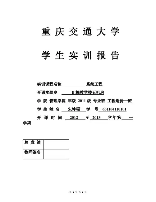 系统工程层次分析法上机报告案例