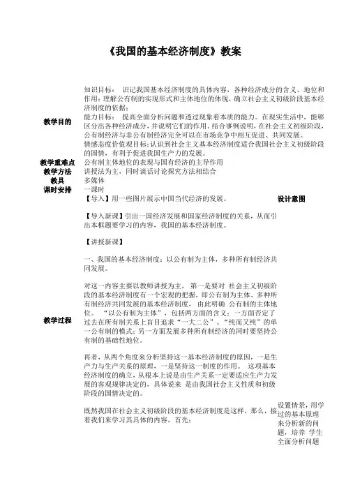 人教版高中政治必修一《我国的基本经济制度》优质教案