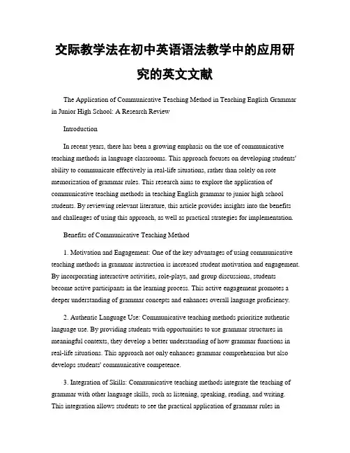 交际教学法在初中英语语法教学中的应用研究的英文文献