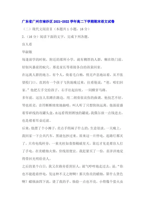 文学类文本《盲人看》阅读练习及答案(广州2022学年高二下期末)
