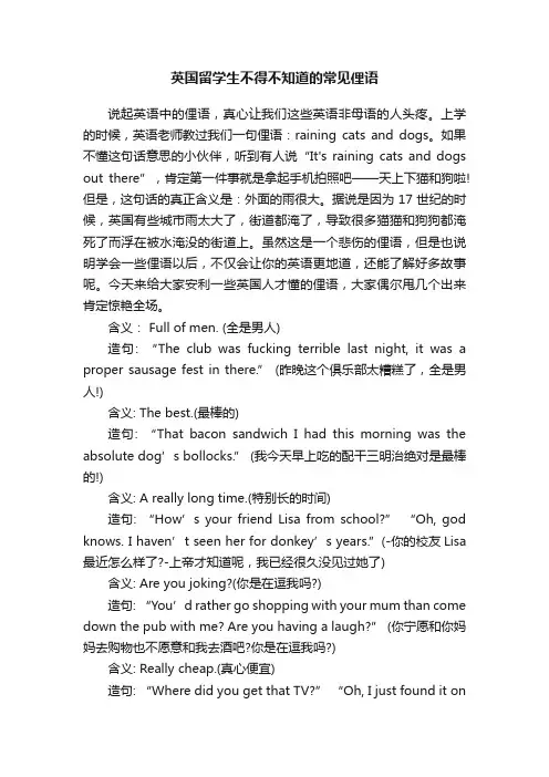 英国留学生不得不知道的常见俚语