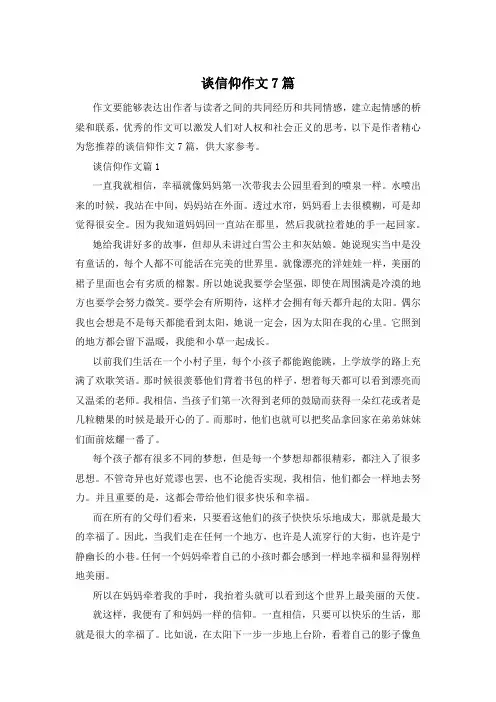 谈信仰作文7篇