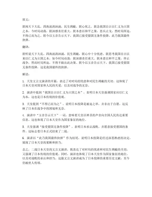 二战日本天皇文言文翻译