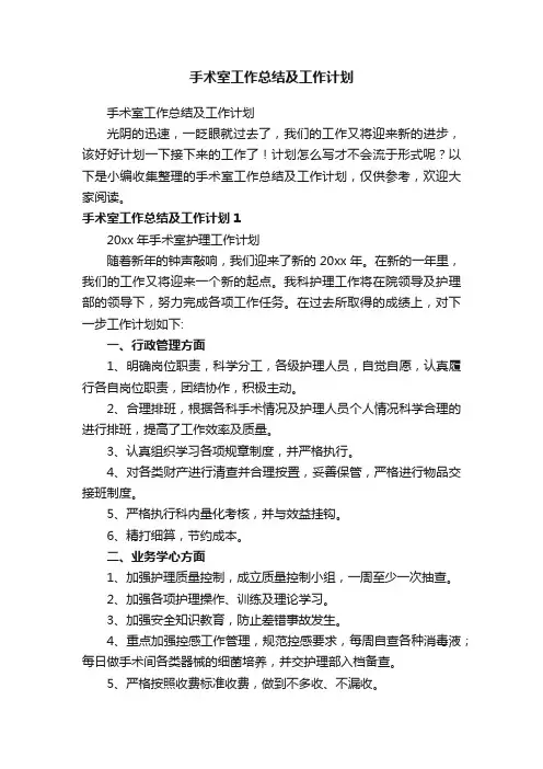 手术室工作总结及工作计划