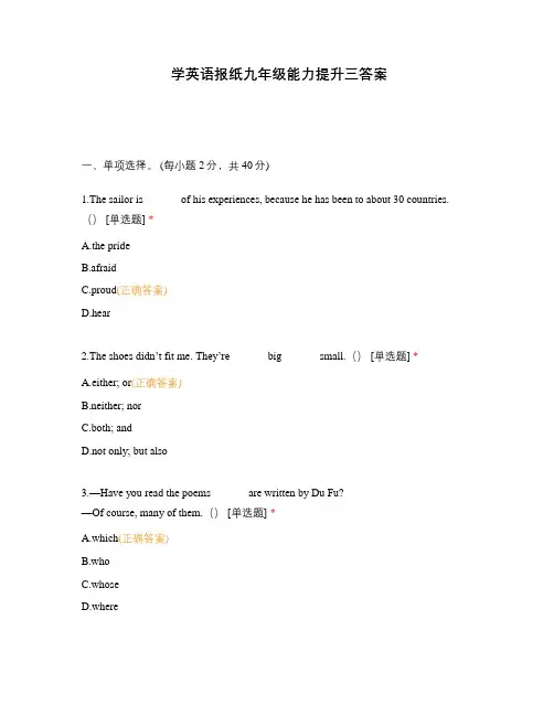 学英语报纸九年级能力提升三答案