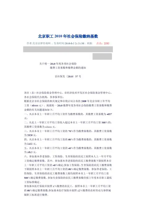 北京职工2010年社会保险缴纳基数
