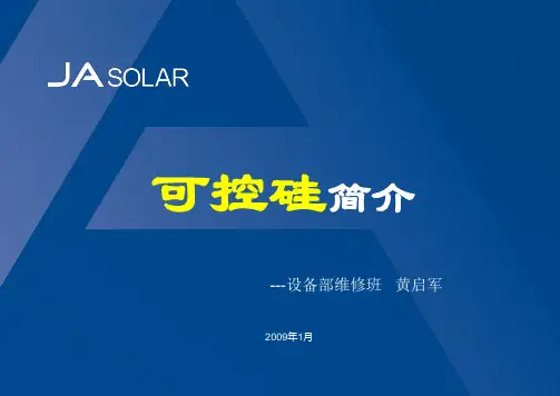 可控硅简介