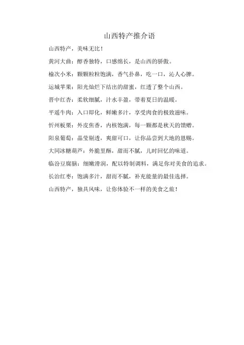 山西特产推介语