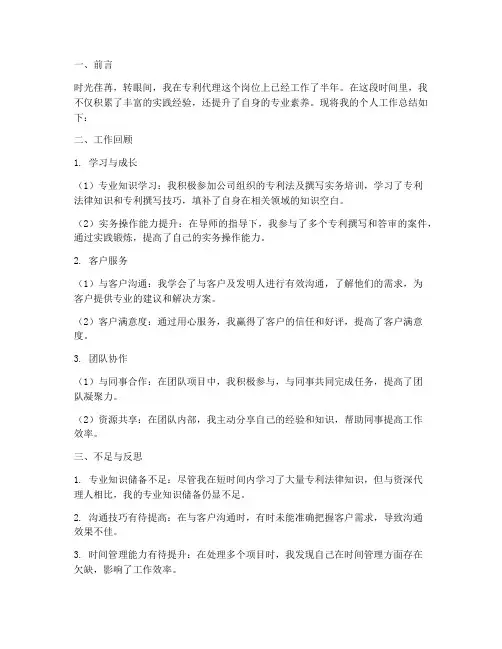 专利代理个人工作总结