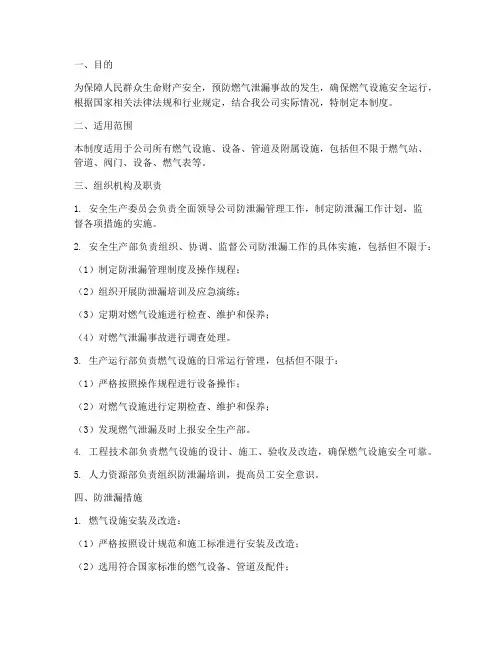 燃气公司防泄漏管理制度