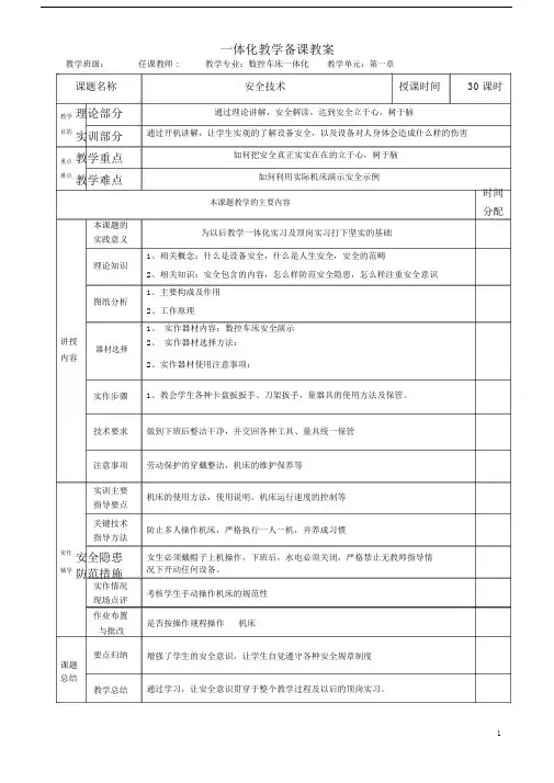 (数控车床)一体化教学备课教案.docx