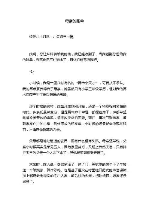 母亲的账单