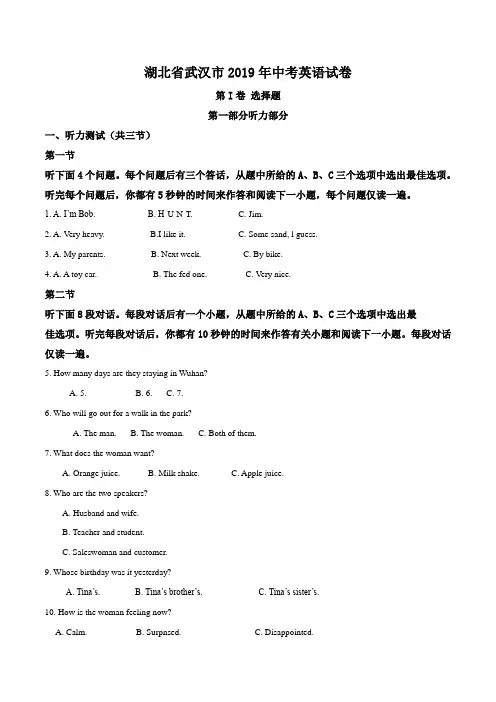 【真题】2019年湖北省武汉市中考英语试卷(原卷版)
