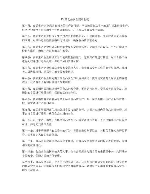 13条食品安全规章制度