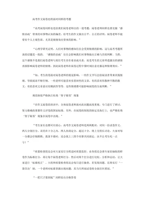 不会智子疑邻高考作文评卷老师的阅卷心得