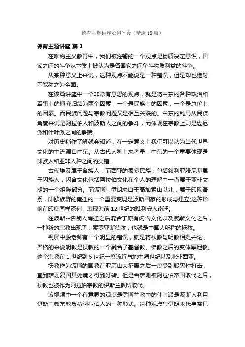 德育主题讲座心得体会（精选18篇）