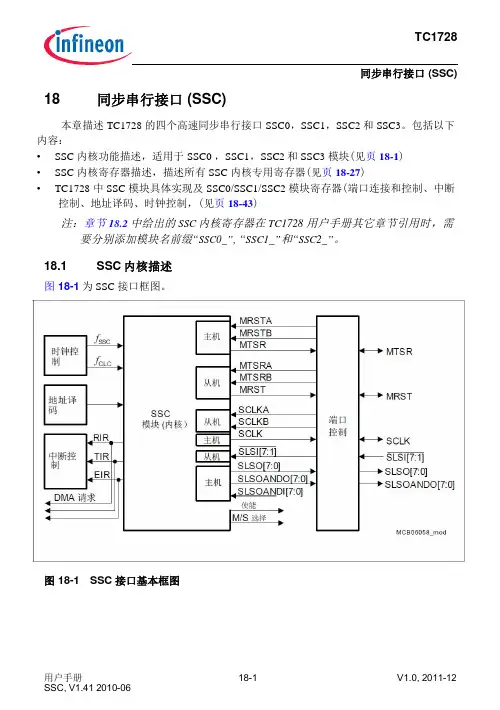 英飞凌tricore用户手册_第18章_同步串行口SSC