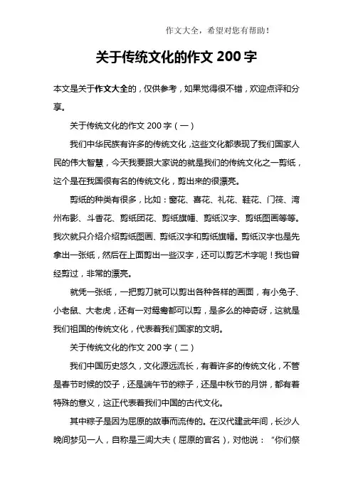 关于传统文化的作文200字