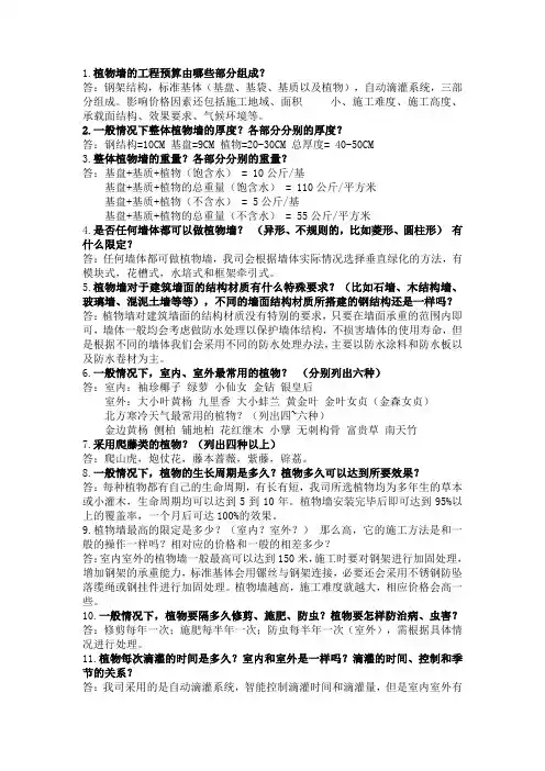 垂直绿化问题专业解答